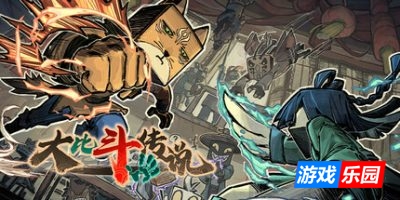 大比斗传说|官方中文|Ultimate Hero