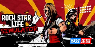 摇滚明星生活模拟器|v20250417|官方中文|Rock Star Life Simulator|摇滚明星模拟器