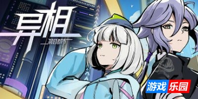 异相：晨昏都市|官方中文|ender theater