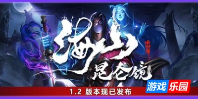 海山：昆仑镜|v20250419|全DLC