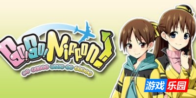 日本之旅：初来乍到|三部合集|官方中文|Go! Go! Nippon! ~My First Trip to Japan~