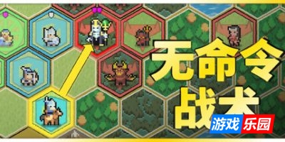 无命令战术|v20250421|官方中文|Zero Orders Tactics