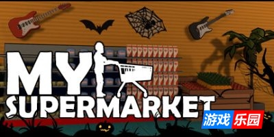 我的超市|v20250422|官方中文|My Supermarket