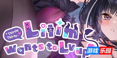 魅魔莉莉姆想要升级♥|STEAM官中