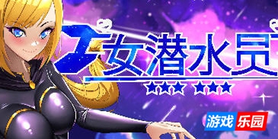 女潜水员/GIRLDIVERS|STEAM官中|正式版