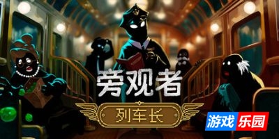 旁观者：列车长|官方中文|支持手柄|Beholder: Conductor