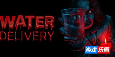 输水|官方中文|支持手柄|Water Delivery|供水|送水员：恐怖之旅