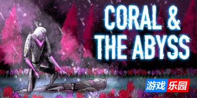 珊瑚与深渊|官方中文|支持手柄|Coral & The Abyss