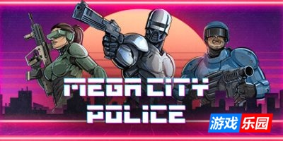 巨城警察|v1.09|官方中文|Mega City Police|超级城市警察