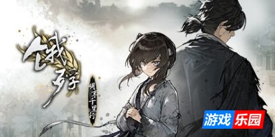 饿殍：明末千里行|v1.4|官方中文|The Hungry Lamb