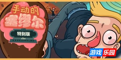 手动的塞缪尔 – 特别版|官方中文|支持手柄|Manual Samuel