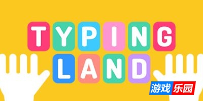 打字之地|官方中文|Typing Land