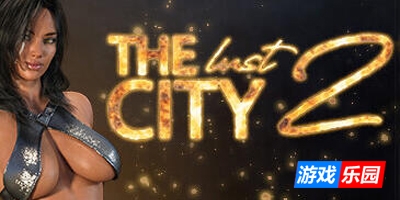 欲望之城2/The Lust City 2|V1.0|STEAM官中