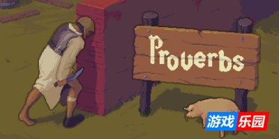 谚语|官方中文|Proverbs