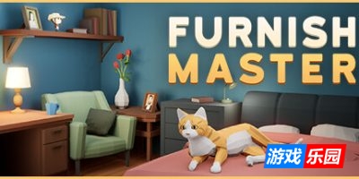 装修大师|v20250429|官方中文|Furnish Master|家具大师