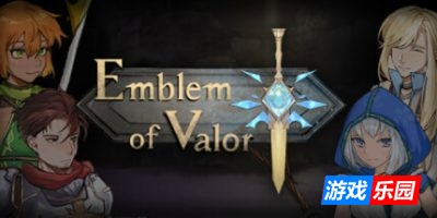 英勇纹章|官方中文|Emblem of Valor