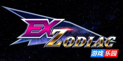 前黄道带|v0.11|官方中文|支持手柄|Ex-Zodiac