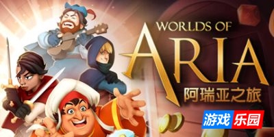 阿瑞亚之旅|v1.2|官方中文|支持手柄|Worlds of Aria|阿瑞亚世界