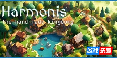 翰墨尼斯:手工王国|正式版|官方中文|Harmonis: the hand-made kingdoms
