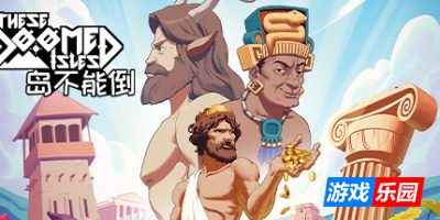 岛不能倒|v1.0.2|官方中文|These Doomed Isles
