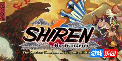 千变的迷宫 风来的希炼6 蛇蜷岛探险谭|v2.2|官方中文|支持手柄|Shiren the Wanderer: The Mystery Dungeon of Serpentcoil Island