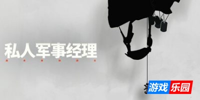 私人军事经理：战术自动战斗|官方中文|Private Military Manager
