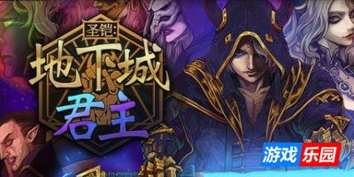 圣铠：地下城君主|官方中文|Vambrace: Dungeon Monarch