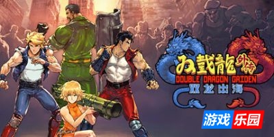 双截龙外传:双龙出海|v20250508|官方中文|Double Dragon Gaiden: Rise Of The Dragons