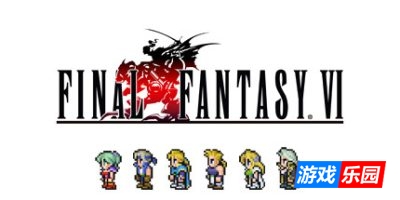 最终幻想6像素复刻版|v1.2|官方中文|支持手柄|FINAL FANTASY VI