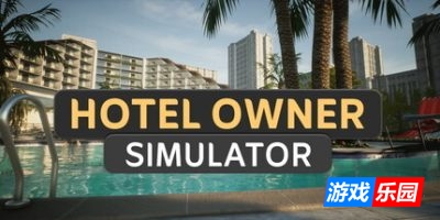 酒店老板模拟器|官方中文|Hotel Owner Simulator