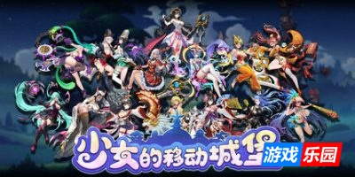 少女的移动城堡