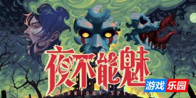 夜不能魅|官方中文|Midnight Special
