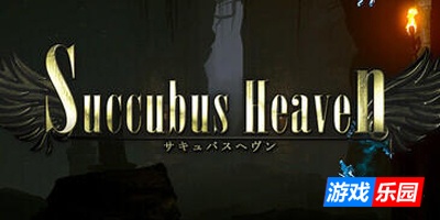 淫魔天堂|STEAM官中