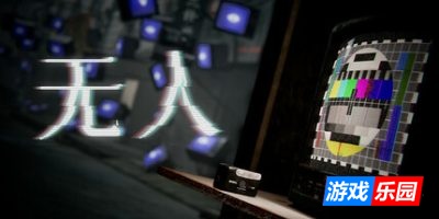 无人|v20250512|官方中文|There Exists Nobody