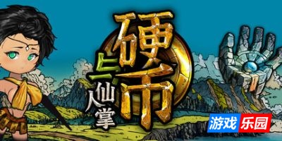 硬币与仙人掌|v1.3|官方中文|Coins & Wishpalm