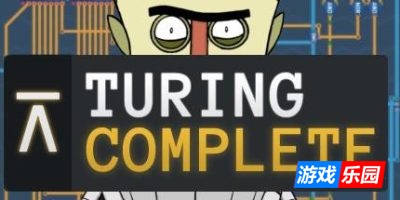 图灵完备|v2.0|官方中文|Turing Complete