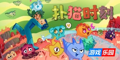 扑猫时刻|v20250518|官方中文|支持手柄|Time to Morp