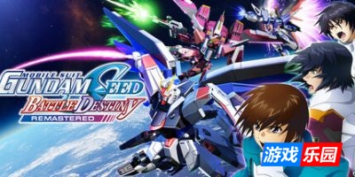 机动战士 GUNDAM SEED 激斗命运 复刻版
