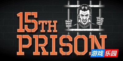 第15监狱|官方中文|15th Prison|第十五监狱