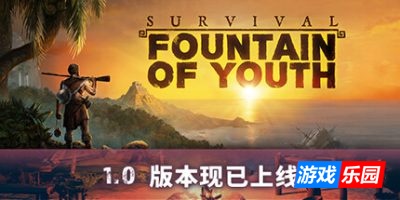 求生岛:不老泉传说|v1671|官方中文|支持手柄|Survival: Fountain of Youth