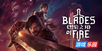 烈焰之刃-Blades of Fire|更新v1.3.4.0|官方中文|支持手柄（旧版v1.0.0免费下载）