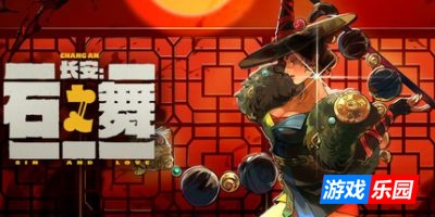 长安：石之舞|官方中文|支持手柄|Sin and Love