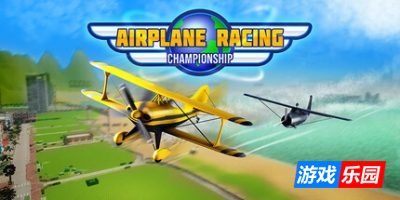 飞机竞速锦标赛|官方中文|支持手柄|Airplane Racing Championship