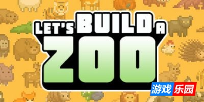 来建一家动物园|v1.1.15|全DLC|官方中文|支持手柄|Let\’s Build a Zoo|让我们建一个动物园吧