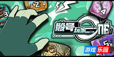 骰号玩家|官方中文|Dice Player One