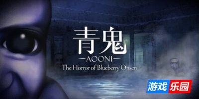 青鬼 ブルーベリー温泉の怪異|官方中文|支持手柄|Aooni The Horror of Blueberry Onsen|青鬼蓝莓温泉之谜