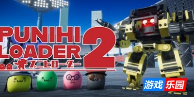 普尼西机人2|官方中文|支持手柄|PUNIHI LOADER 2