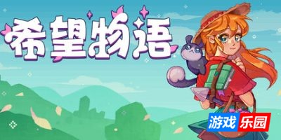 希望物语|官方中文|支持手柄|Seeds of Calamity
