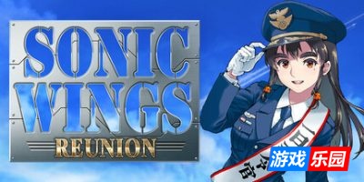 音翼重聚|官方中文|支持手柄|SONIC WINGS REUNION|四国战机