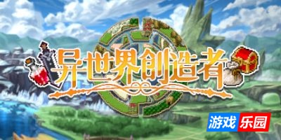 异世界创造者|v20250602|官方中文|支持手柄|Creator of Another World
